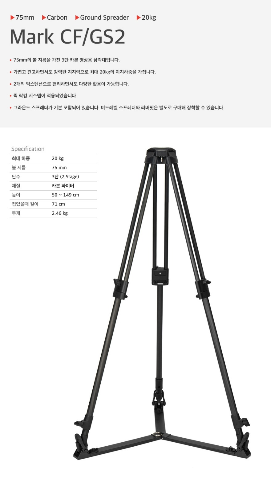 camgear_tripod_mark_cf_gs.jpg