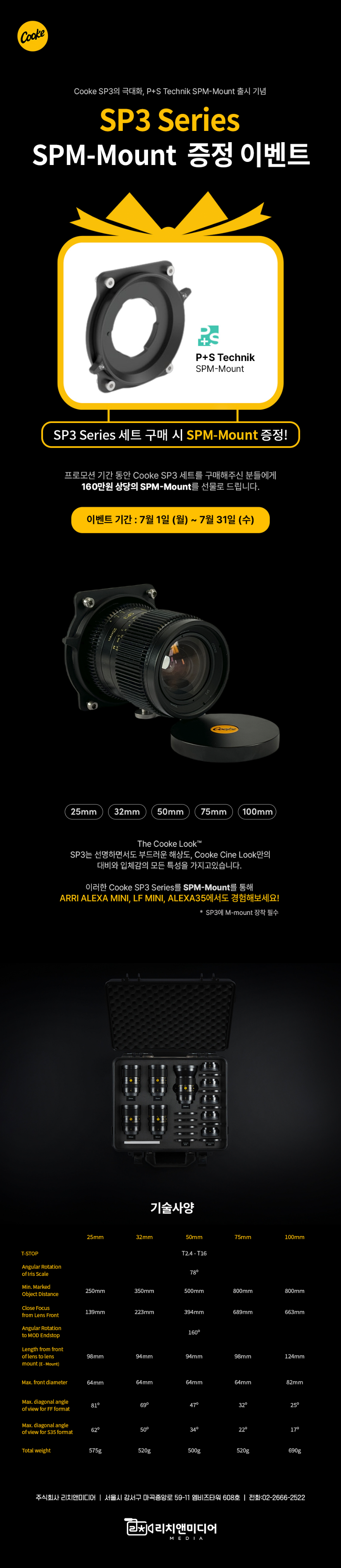 cooke sp3 spm마운트 프로모션.png